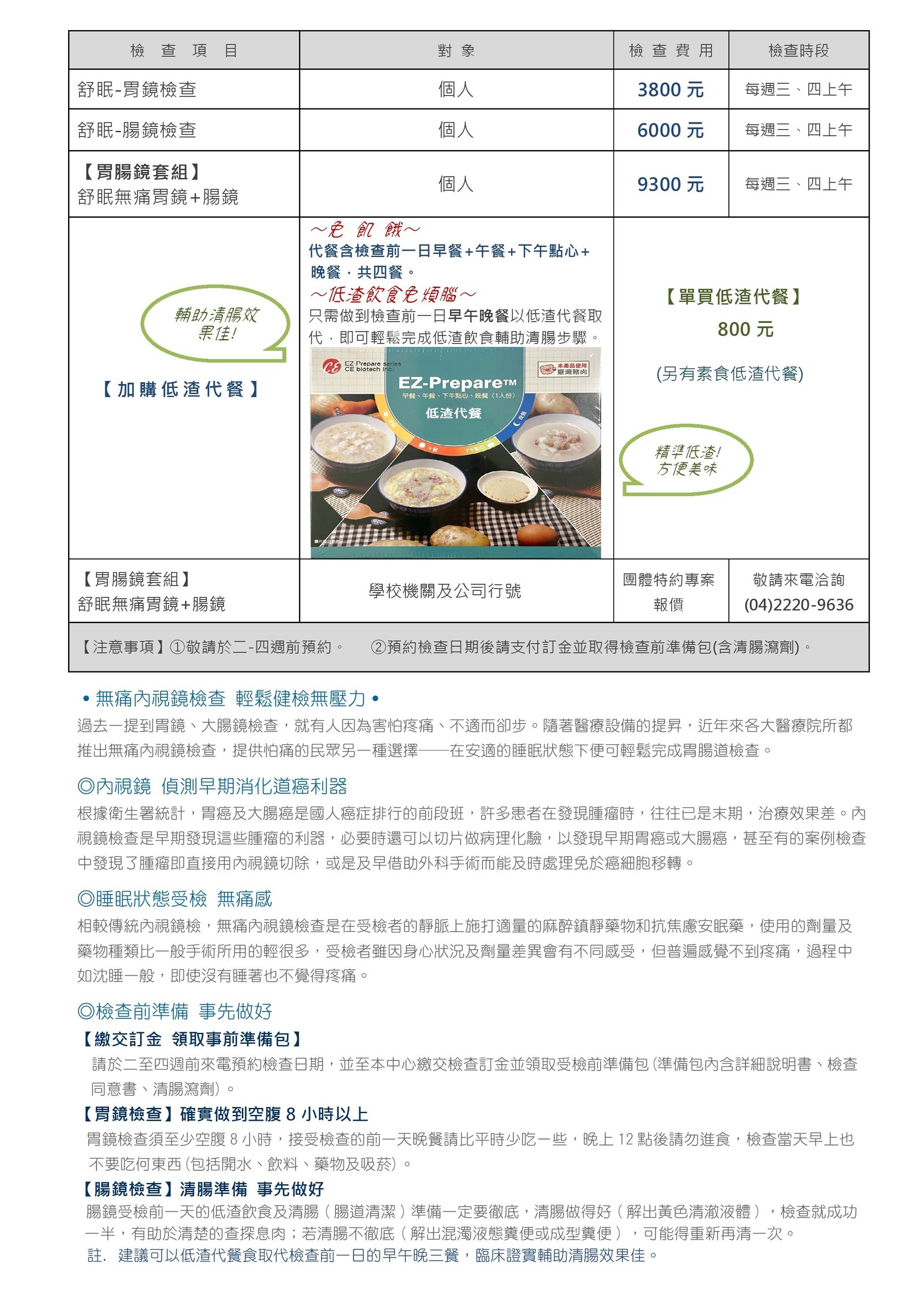 舒眠腸胃鏡