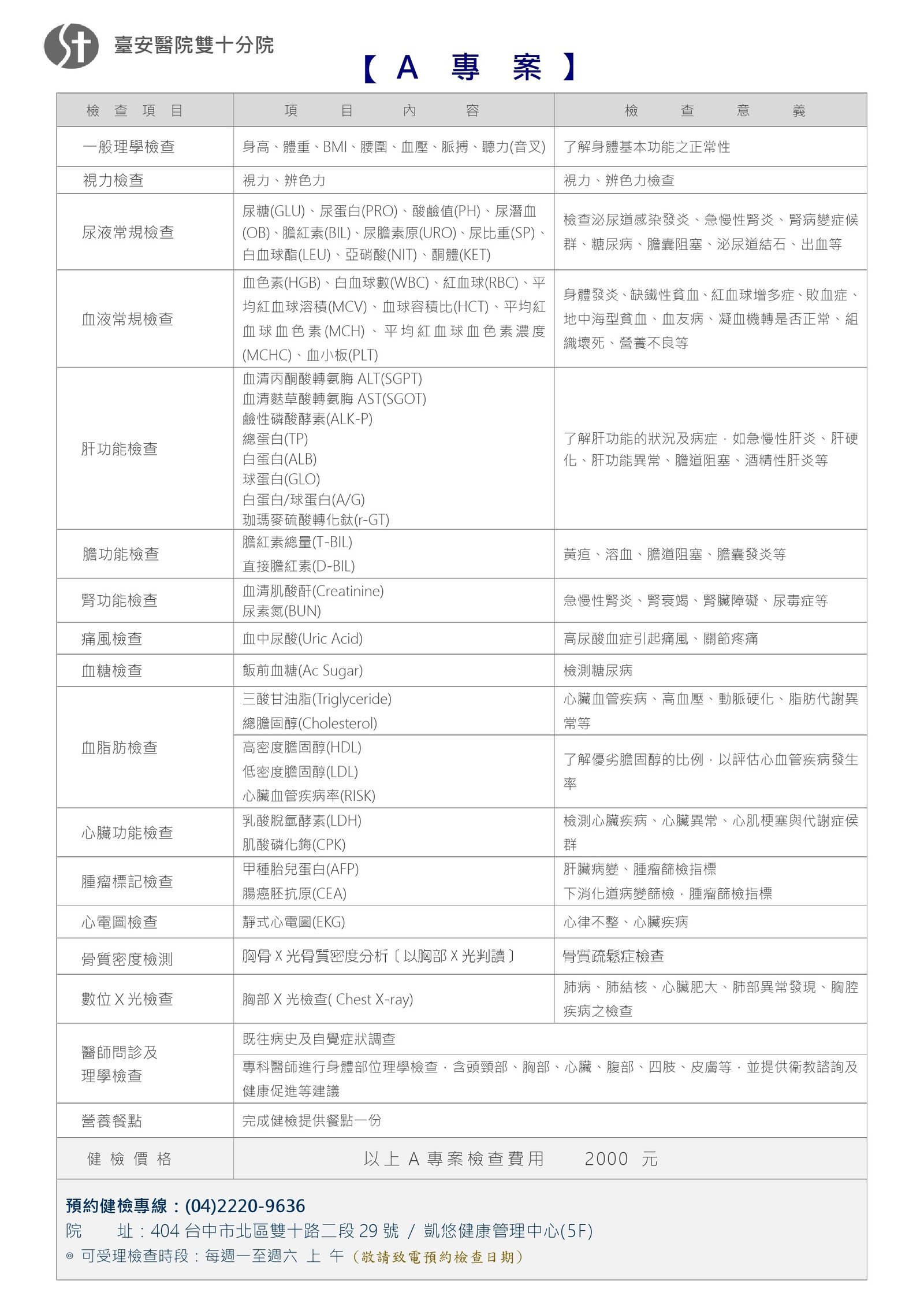 A專案